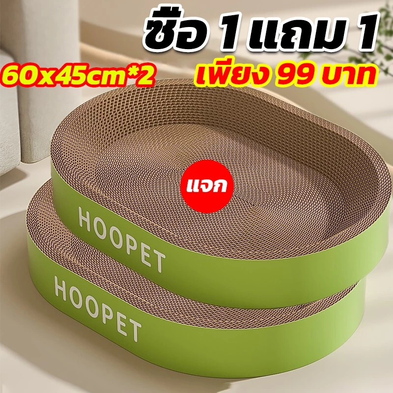 อ่างลับเล็บแมว ทรงวงรี+แคทนิปฟรี กระดาษลูกฟูก กันลื่น