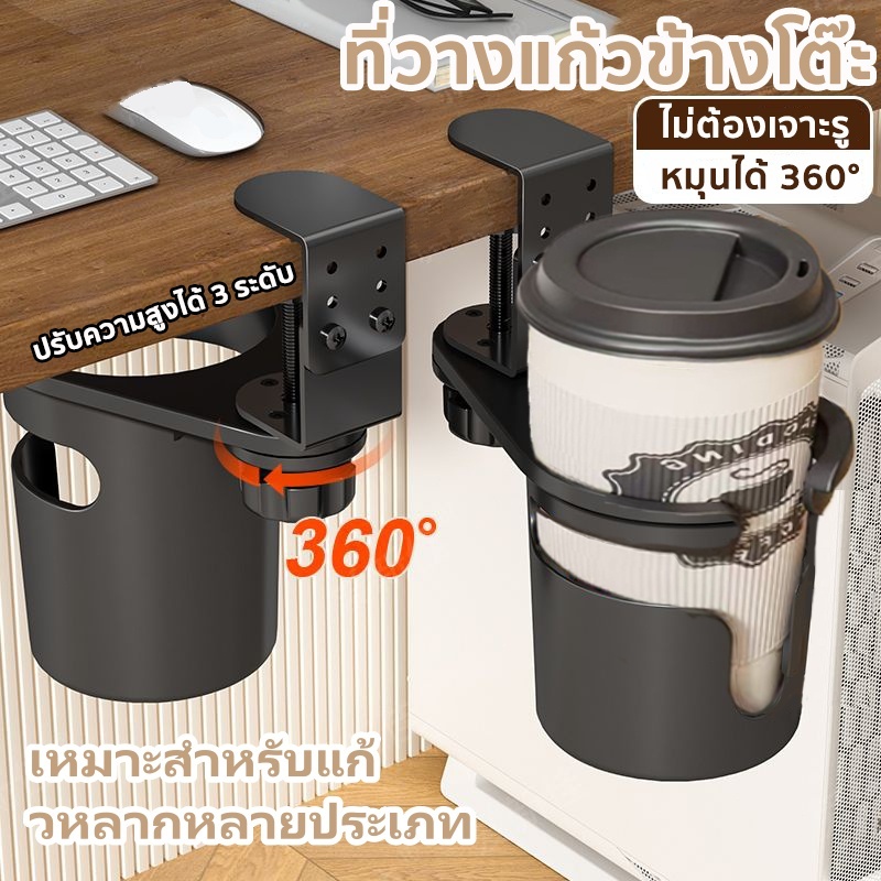 COD ที่วางแก้วหนีบโต๊ะ Clamp 360 หมุนเก็บใต้โต๊ะได้ ติดตั้งง่าย แข็งแรง  ปรับ Anti-Sill ที่วางแก้วกาแฟหมุนได้ ที่วางแก้ว