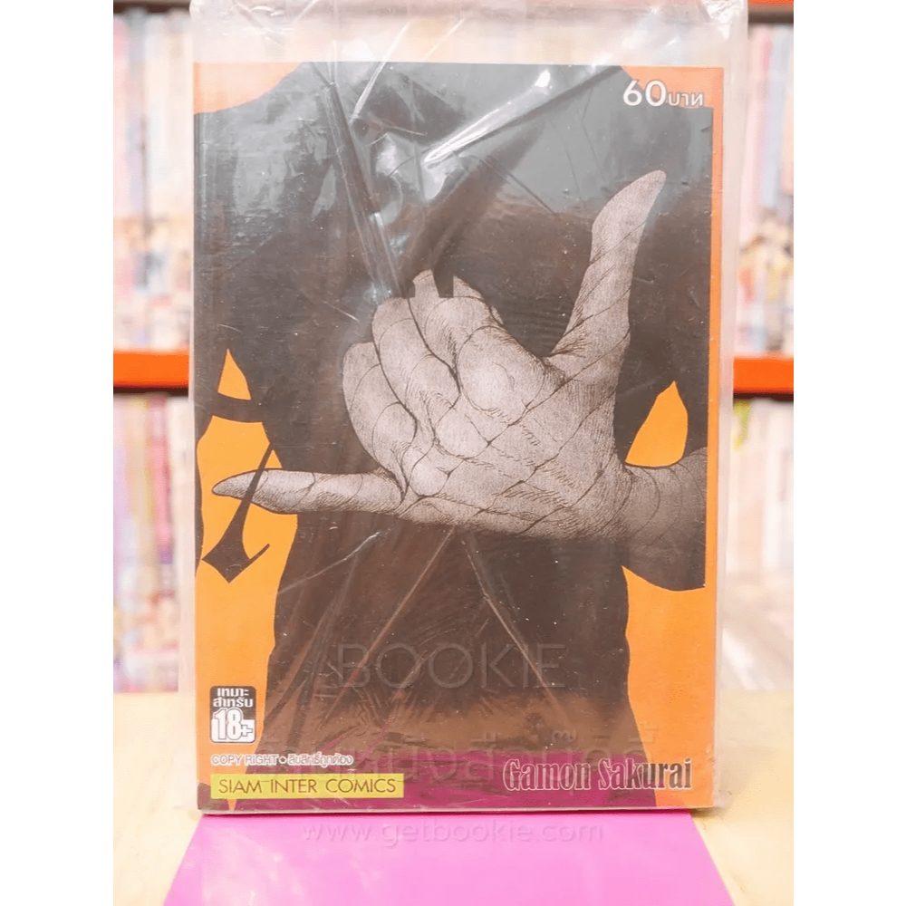 Ajin สายพันธุ์อมนุษย์ เล่ม 7 🏷️43920