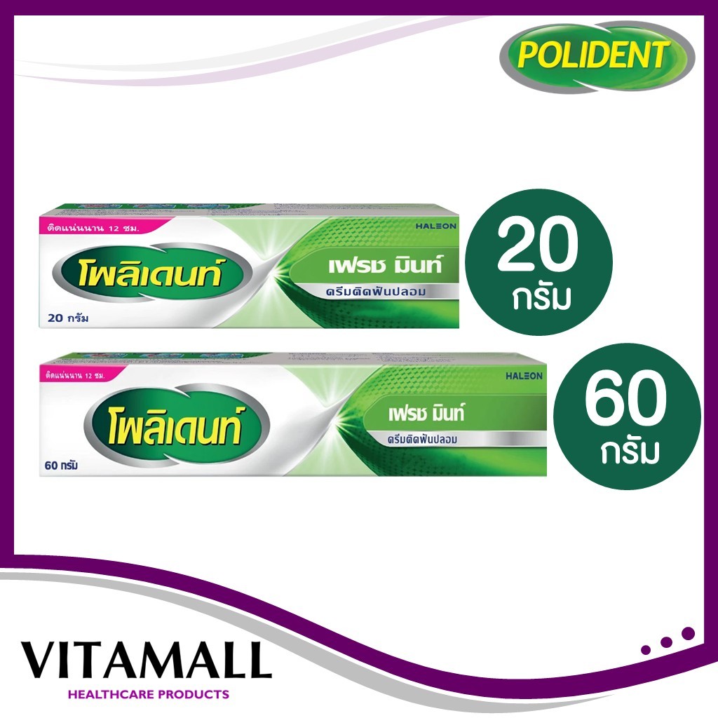 Polident Fresh Mint 20 // 60 กรัม ครีมติดฟันปลอม