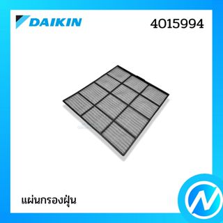แผ่นกรองอากาศ ฟิลเตอร์ อะไหล่แอร์ อะไหล่แท้ DAIKIN รหัส 4015…