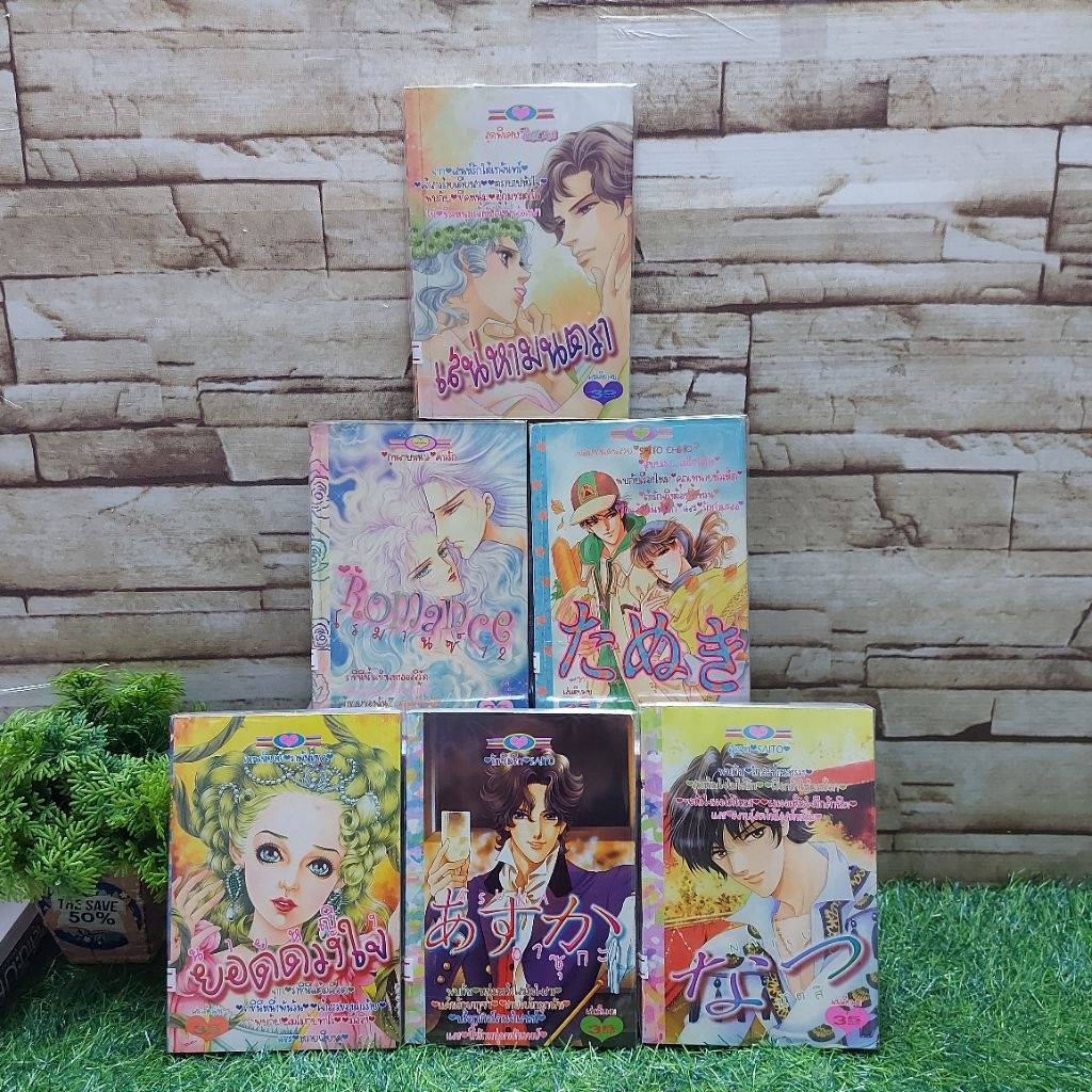 การ์ตูนเรื่อง:ทานูกิ AA2122 อาซุกะ AA2123 เสน่หามนตรา AA2124 นายหญิงยอดดวงใจ AA2125 นัตสึ AA2126 โรม