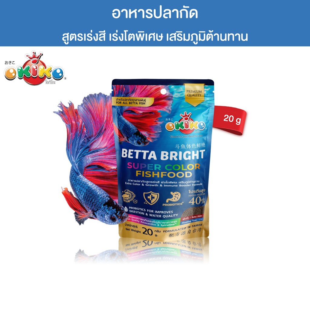 OKIKO โอกิโกะ BETTA BRIGHT อาหารเม็ด สำหรับปลากัด ขนาด 20 g (BABY)