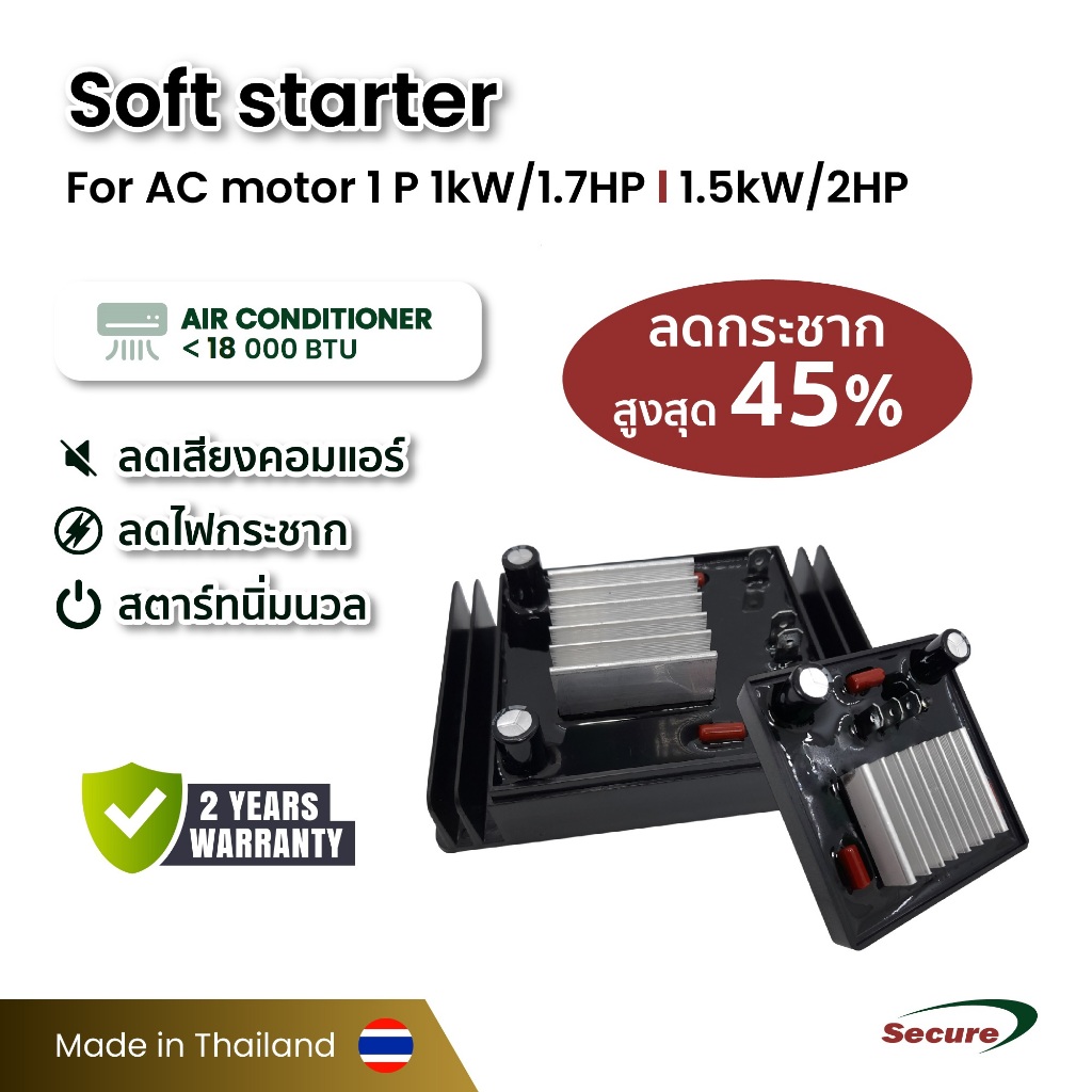ซอฟสตาร์ท 1kW/1.7HP & 1.5kW/2HP 1P Motor Soft starter สำหรับแอร์ไม่เกิน 12000BTU และไม่เกิน 18000BTU