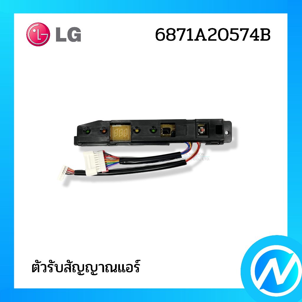 ตัวรับสัญญาณแอร์ แผงรับสัญญาณแอร์ อะไหล่แอร์ อะไหล่แท้ LG รหัส 6871A20574B