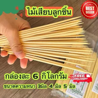 ไม้เสียบอาหาร กล่องละ 6 กิโลกรัม ( ไม้กลม หัวแหลม หัวทู่)