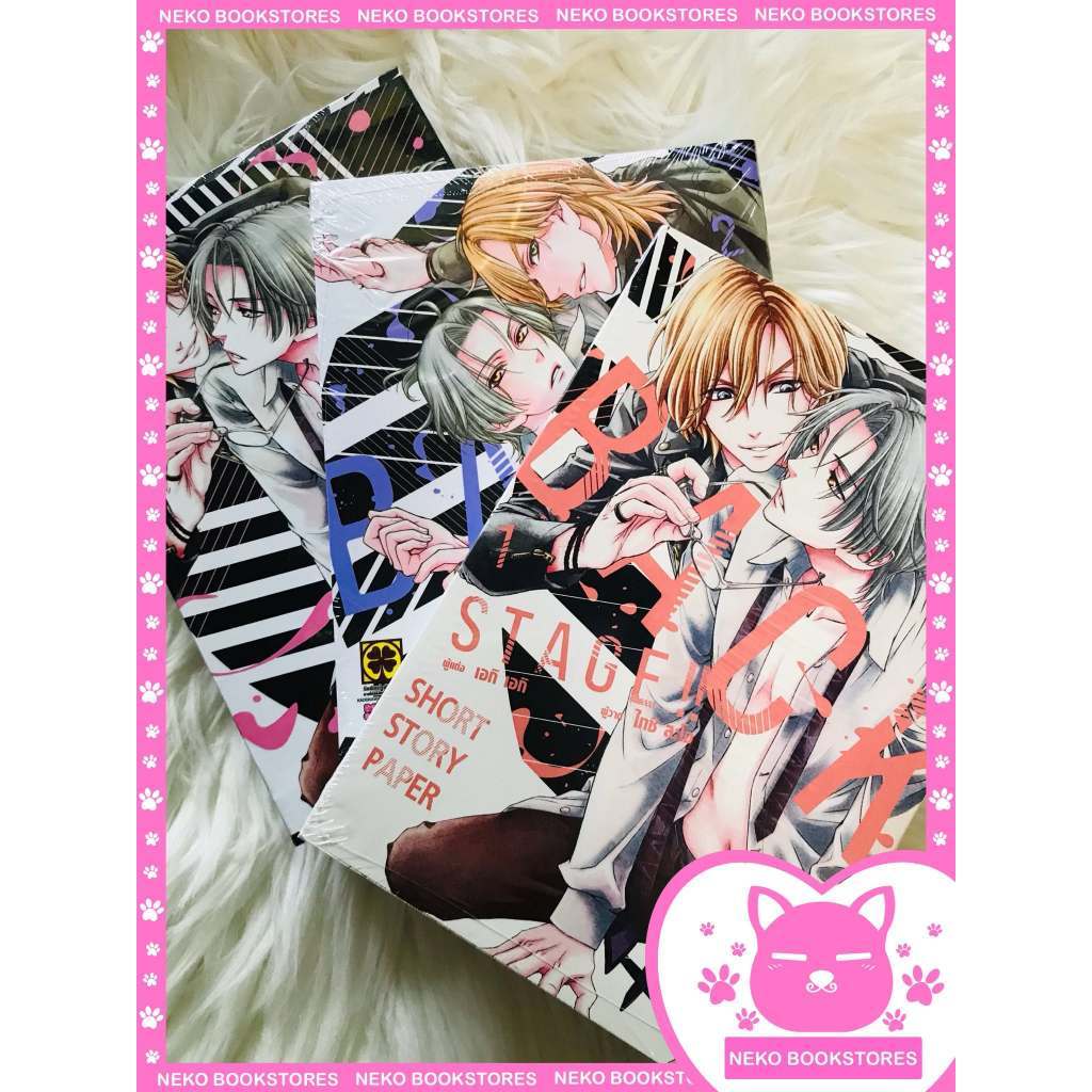 Boxset BACK STAGE!! 3 เล่มจบ + Short Story