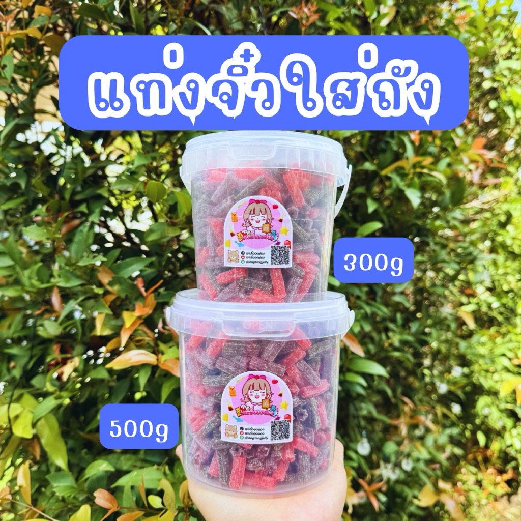 เยลลี่แท่งจิ๋วใส่ถังหูหิ้ว มีวิตามินซี มีฮาลาล