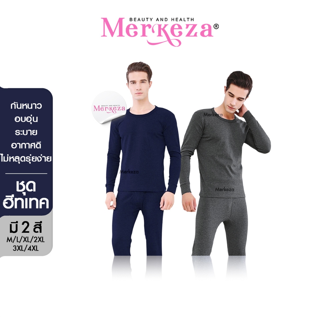 [เสื้อ+กางเกง] Merkeza Winter Heattech ชุดฮีทเทค ผู้ชาย กันหนาว ทั้งชุด ให้ความอบอุ่น