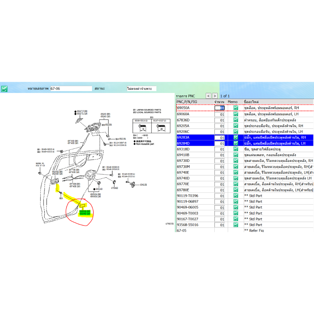(ของแท้) 69283-F4020-C0 / 69284-F4020-C0 พลาสติกปิดมือ เปิดประตูด้านใน Toyota C-HR ปี 19 /เบิกศูนย์