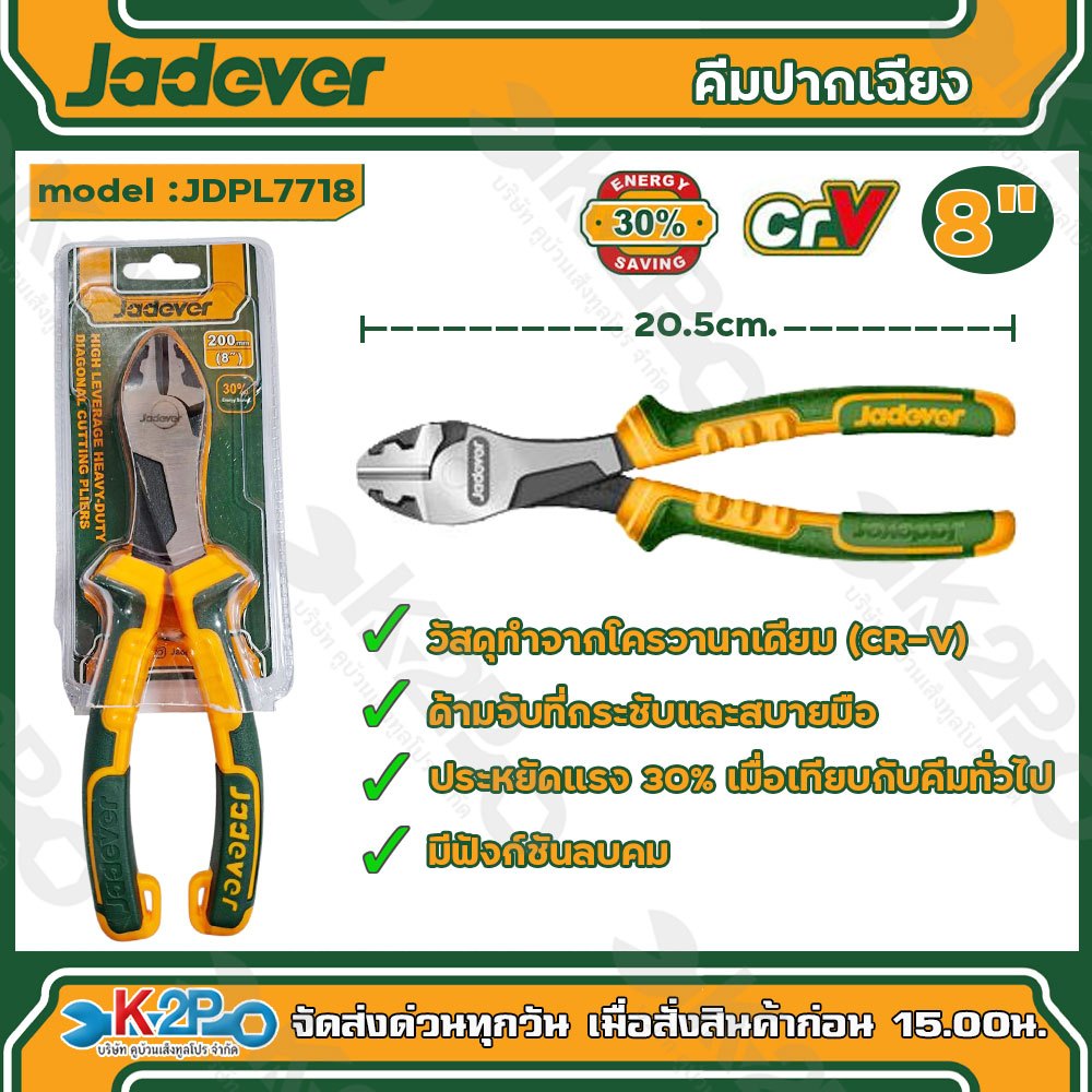 JADEVER คีม คีมตัดปากเฉียง คีมตัดแนวแทยงงานหนัก รุ่นผ่อนแรง ขนาด 6