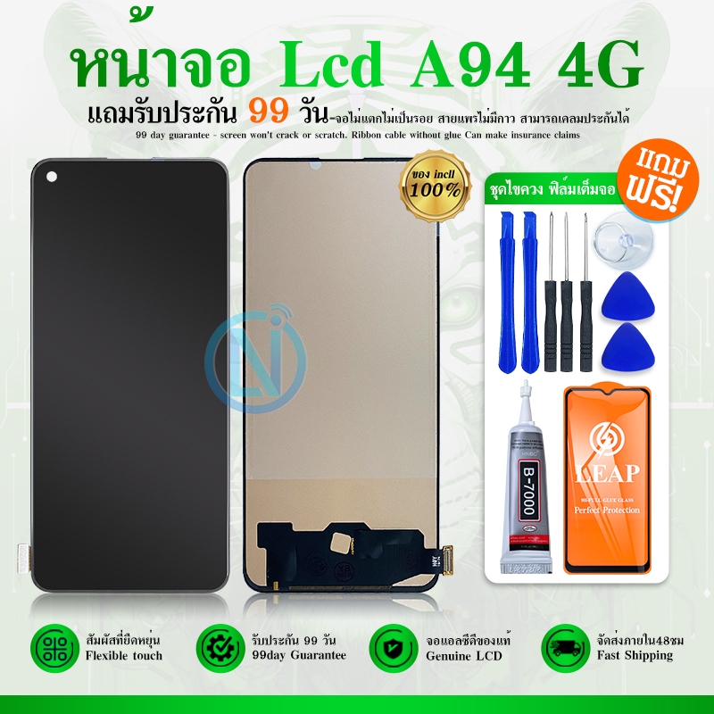LCD Display หน้าจอ จอชุด OPPO a94 4G งาน incell สแกนนิ้วไม่ได้