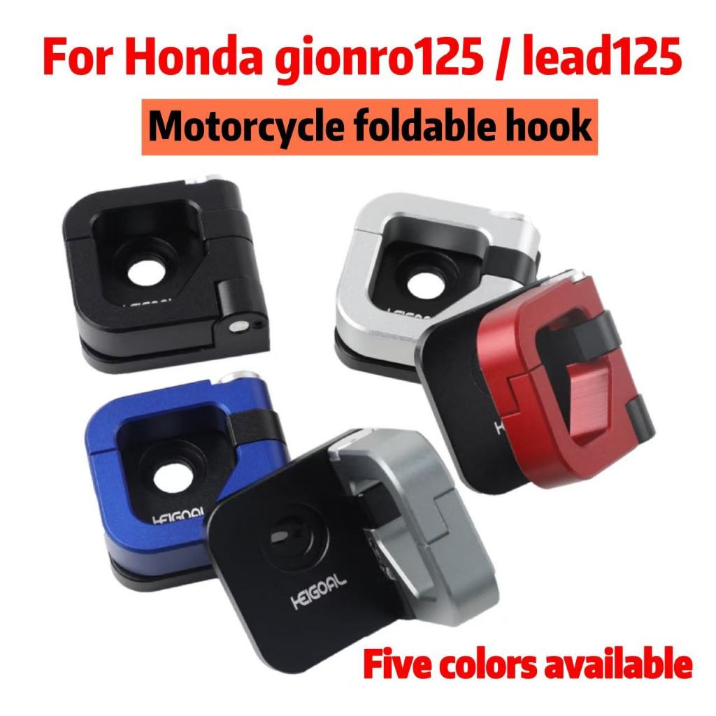 ตะขอพับมอเตอร์ไซค์ ตะขอเกี่ยวหมวกกันน็อค วัสดุอลูมิเนียมอัลลอยด์ เหมาะสำหรับ Honda Gionro125/Lead125 รุ่นปี 2025