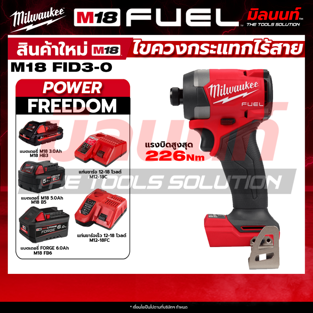 Milwaukee M18 FID3-0 ไขควงกระแทกไร้สาย 18 โวลต์ พร้อมแบตเตอรี่ 5Ah และแท่นชาร์จ M1218C