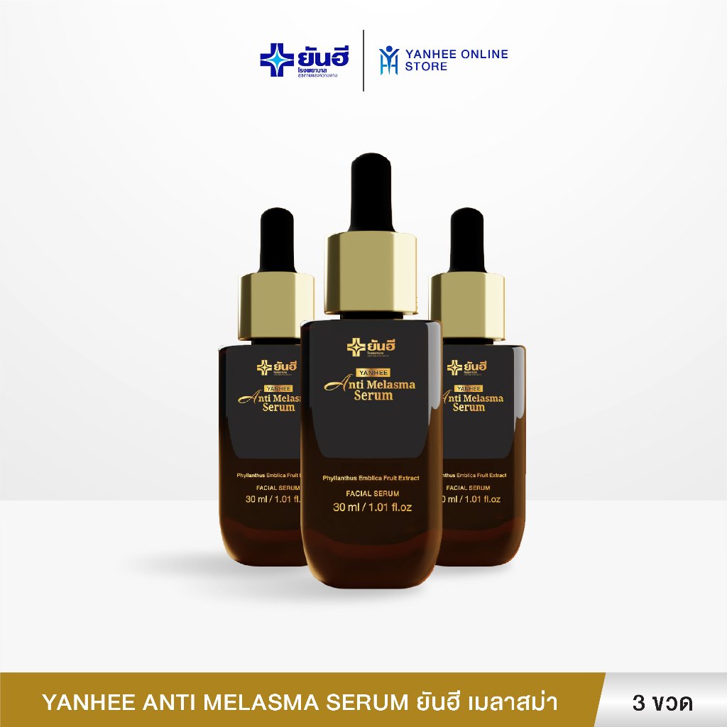 Yanhee Anti Melasma Serum ยันฮี ยันฮี เมลาสม่า เซรั่มลดฝ้า กระ จุดด่างดำ สูตรอ่อนโยน 3 ขวด