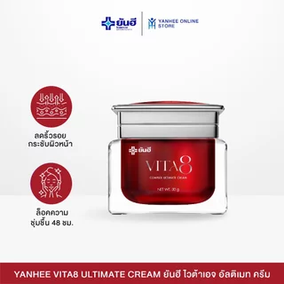 Yanhee Vita8 Ultimate Cream ยันฮี ไวต้าเอจ คอมเพล็กซ์ อัลติเมท ครีม บำรุงผิว ลดริ้วรอย ผิวยกกระชับ 3 กระปุก
