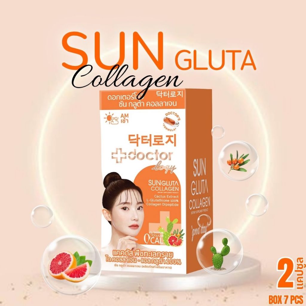 1 Free 1 Doctorlogy ซัน กลูต้า คอลลาเจน 2 แคปซูล (BOX 7 Pcs) ดอกเตอร์ โลจิ วิตามินกันแดด-วิตามินผิวข