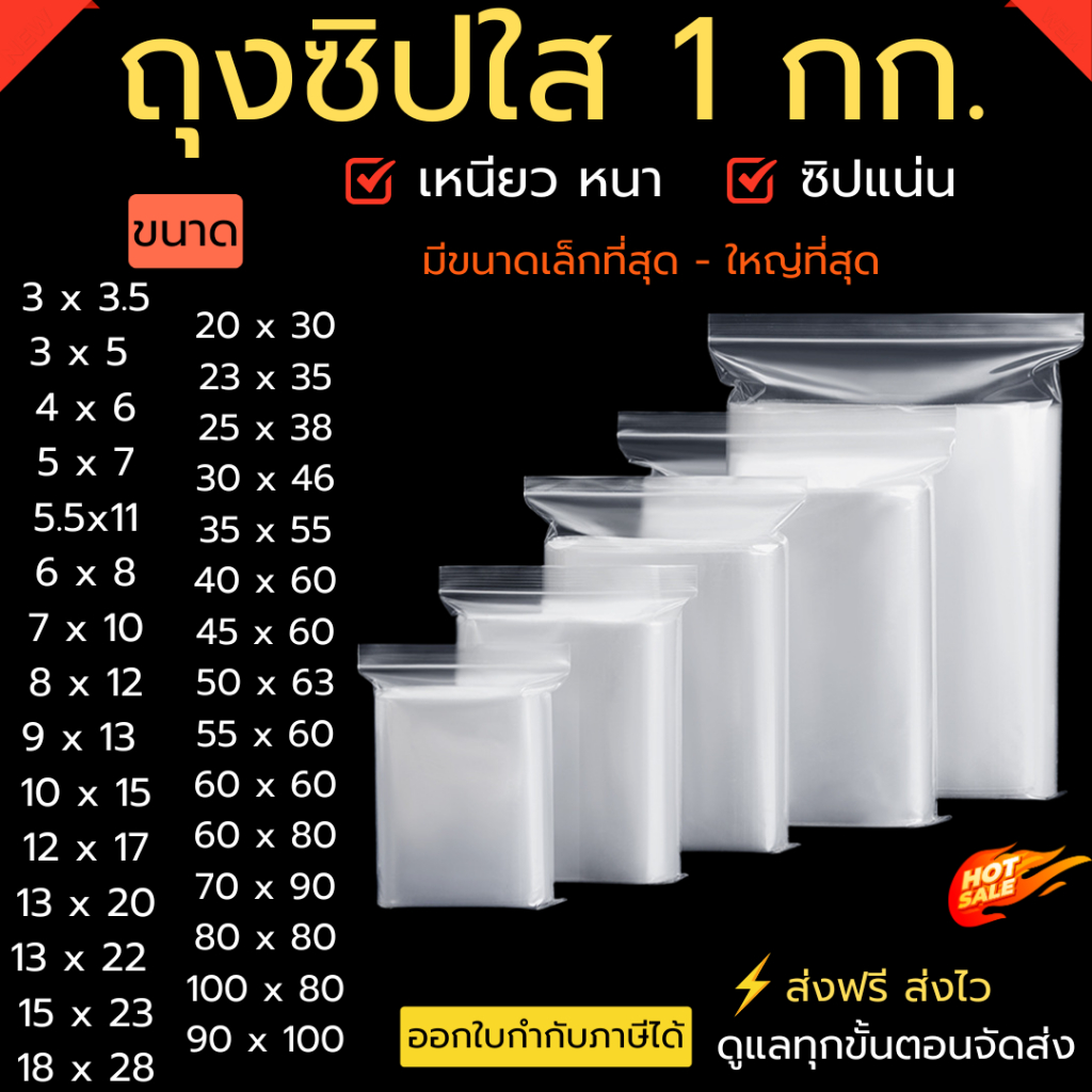 ถุงซิป เกรด A ถุงซิปใส ตัวล็อคแน่น ซิปใส ราคาถูก ส่งเร็ว มีปลายทาง