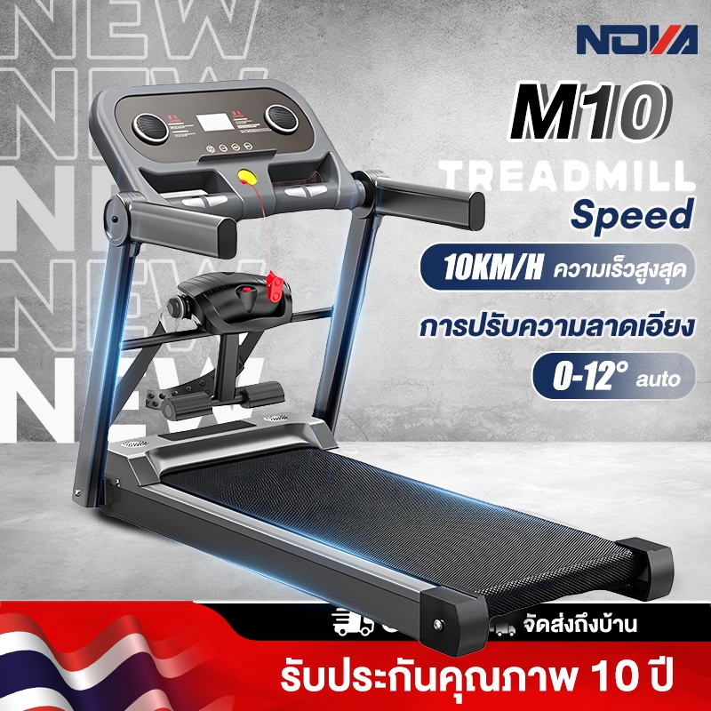 ลู่วิ่งไฟฟ้า M10 3.5 แรงม้า ปรับระดับความชัน 3 ระดับ ความเร็ว 10 ระดับ สายพานวิ่ง 58 ซม พับเก็บได้  