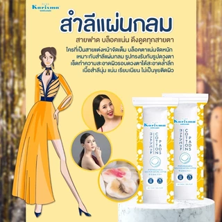 Karisma แคริสม่า สำลีแผ่น / สำลีแผ่นกลม / สำลีก้าน