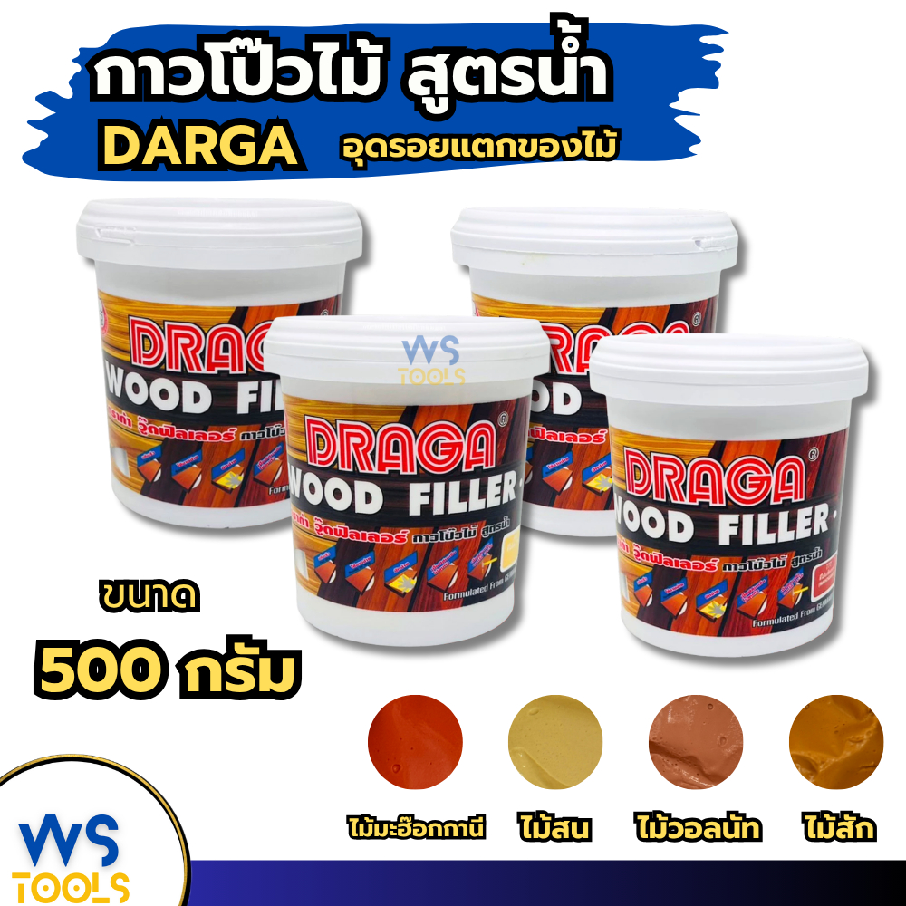 กาวโป๊วไม้ วู๊ดฟิลเลอร์ Draga Wood Filler สูตรน้ำ 500g 4สี สน วอลนัท สัก มะฮ๊อกกานี อุดไม้ ทาไม้ โป้วไม้ ยาแนวไม้