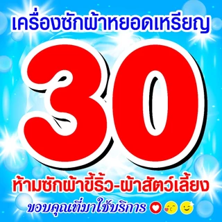 สติ๊กเกอร์บอกราคาซักผ้า 35x35 เซนติเมตร สติ๊กเกอร์เครื่องซักผ้าหยอดเหรียญ ป้ายบอกราคาซักผ้า ราคาซักผ้า สติ๊กเกอร์บอกราคา