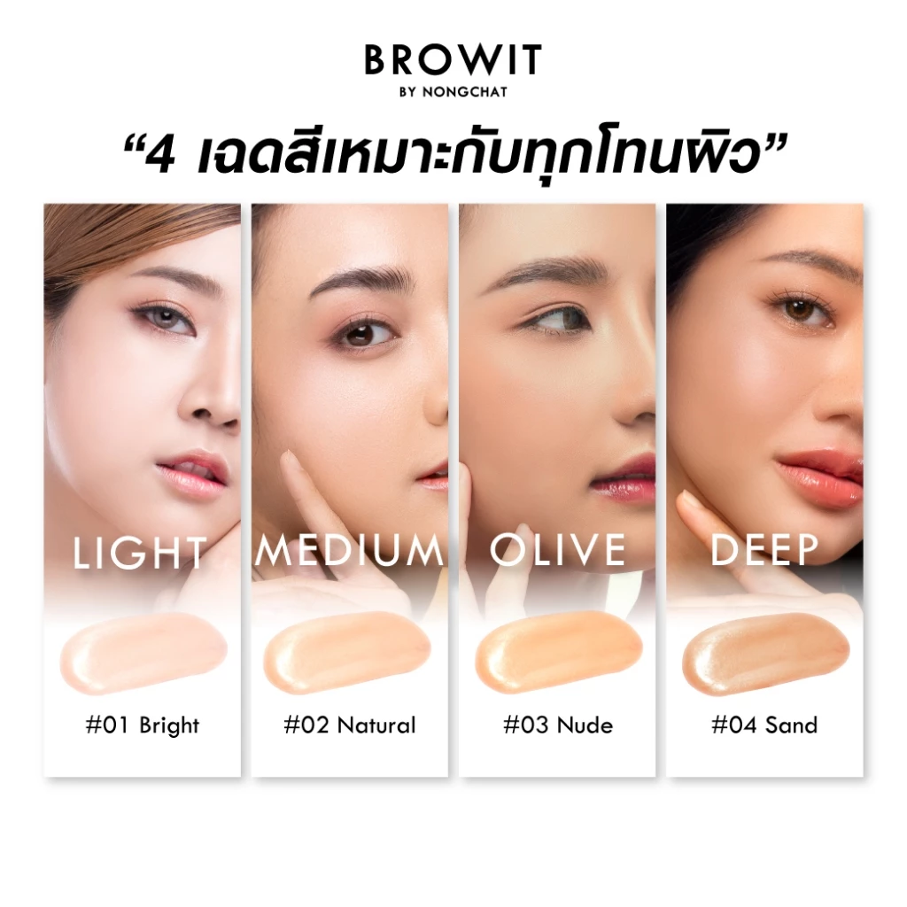 Browit เฮลธ์ตี้กลาสสกินเฟสแอนด์บอดี้เบส 5ml #01 thumbnail 4