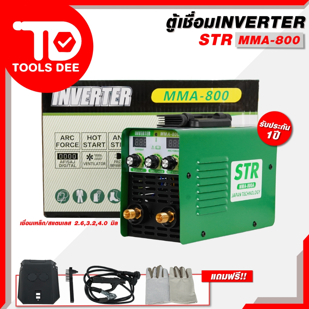 STR ตู้เชื่อม Inverter MMA - 800 ขนาดพกพา ระบบ 2 หน้าจอ รุ่นพิเศษ 3 ปุ่ม พร้อมระบบ ARC FORCE และ HOT START อุปกรณ์ครบชุด