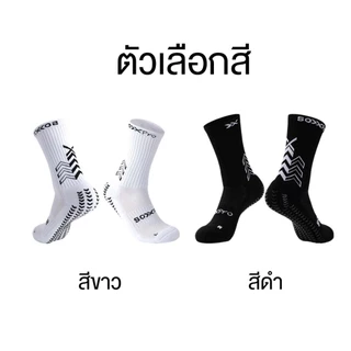 ถุงเท้าฟุตบอลกันลื่น PRO ถุงเท้ากันลื่น anti slip sock สำหรับกีฬาฟุตบอล มี 2 สีให้เลือก ออกกำลังกาย