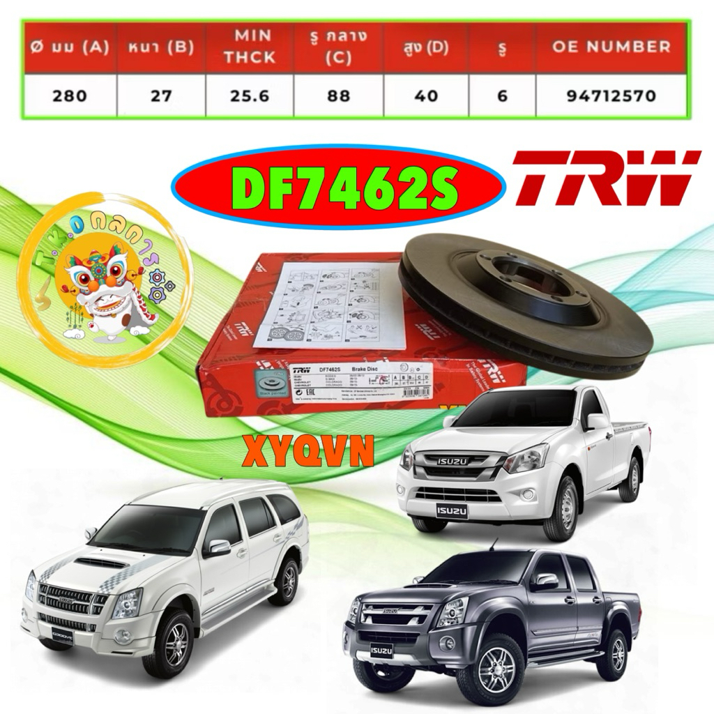 จานเบรคหน้า TRW ISUZU D-MAX 2WD ตัวเตี้ย ปี12-19 / MU-7  D-max hi-lander 2ยกสูง ,4x4 ปี 03-11  DF746
