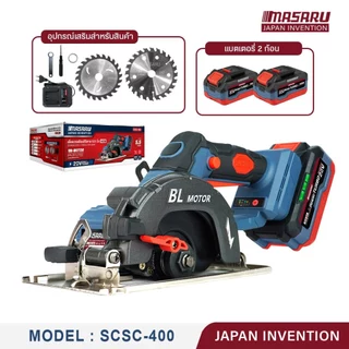 Masaru เครื่องเลื่อยวงเดือน รุ่น SCSC-400 เครื่องเลื่อยวงเดือนไร้สาย มอเตอร์บัสเลส