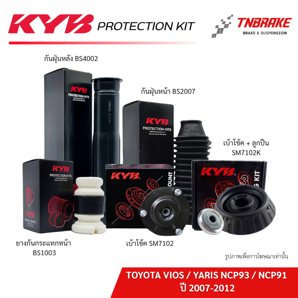 KYB ชุดส่วนควบโช๊คอัพ TOYOTA VIOS (NCP93) , YARIS (NCP91) ปี 2007-2012 ยางกันฝุ่น ยางกันกระแทก เบ้าโช้ค ลูกปืน