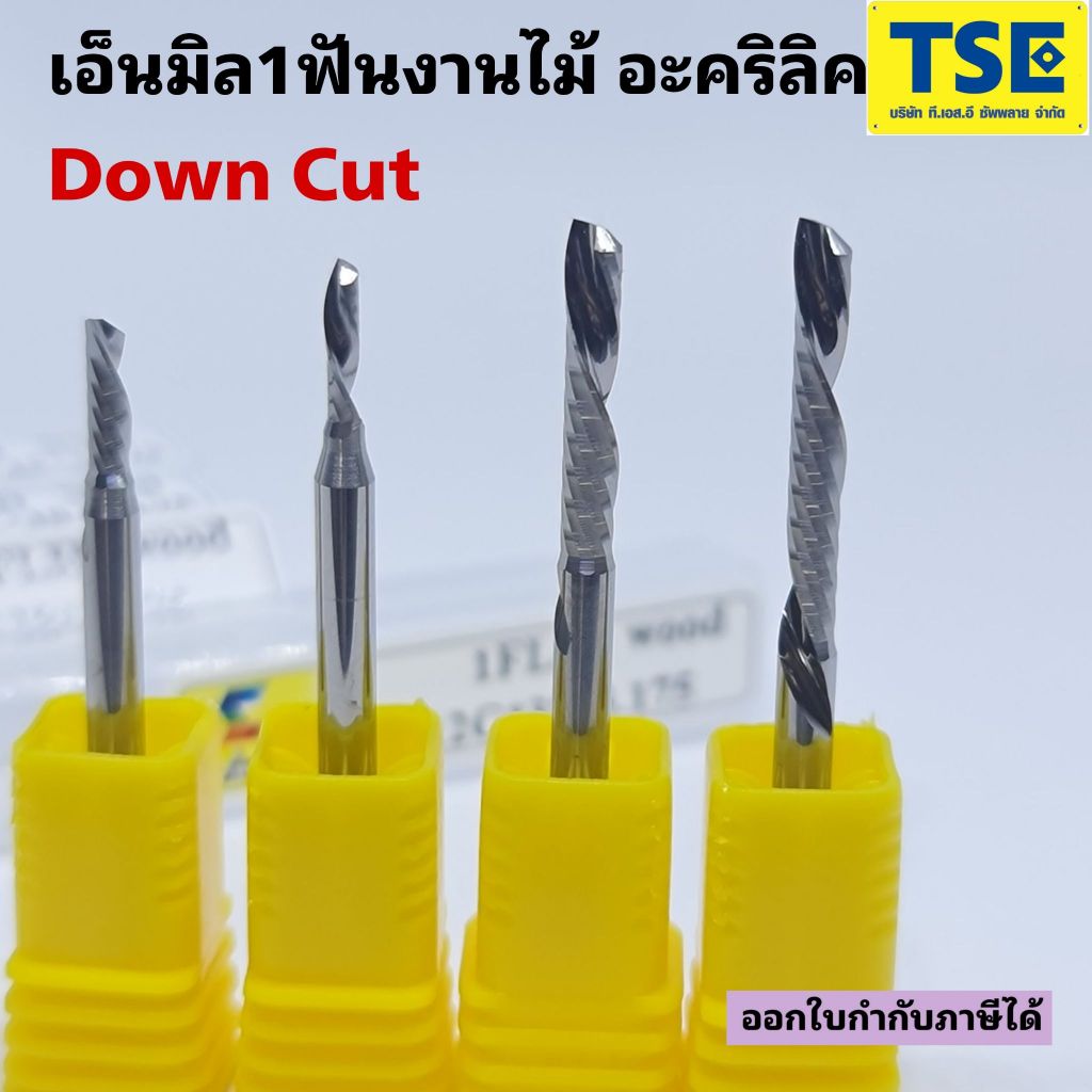 ดอกกัดเอ็นมิลCNC 1F.ตัดไม้ อะคริลิค(1ตัว)1FLH-DOWN CUT