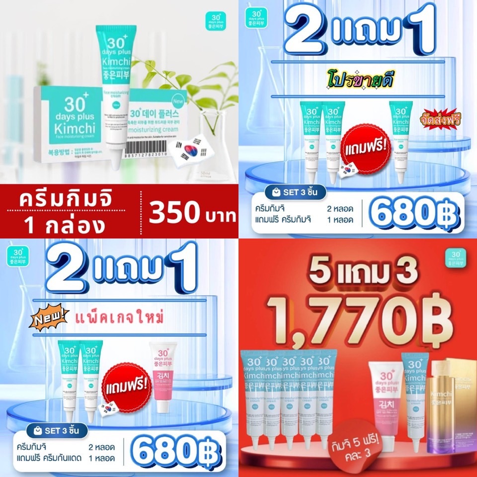 โปร2แถม1✅️ ล็อตใหม่ - ครีมกิมจิ & เซรั่ม & กันแดด สิว ฝ้า กระ จุดด่างดำ Kimchi GoodSkin