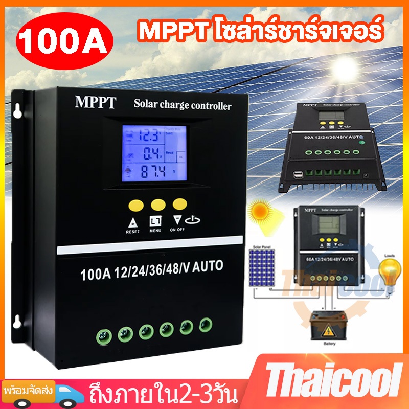 โซล่าร์ชาร์จเจอร์ 100A mppt ชาร์จเจอร์ Solar Charger 12V/24V/36V/48V ชาจเจอร์โซล่า โซล่าชาร์เจอร์  โซล่าคอนโทรลเลอร์