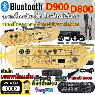 แอมป์จิ๋ว D900 เครื่องขยายเสียงบลูทูธ D800 แอมขยายเสียง AC22…