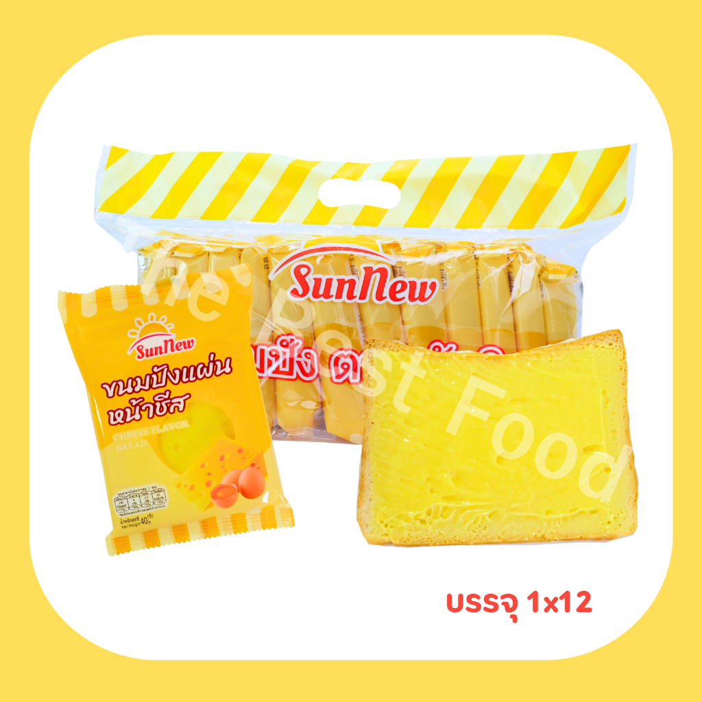 ขนมปังแผ่นหนานุ่มหน้าชีส แบรนด์ SunNew | 1 แพ็ค 12 ชิ้น (SNปังแผ่นหน้าชีส)