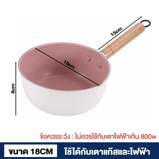 Jumper หม้อ ด้ามจับยาว เคลือบเทฟล่อน nonstick มี มอก. อุ่น ต้ม ทอดแทน กระทะ ได้ เตาแก๊สและไฟฟ้า