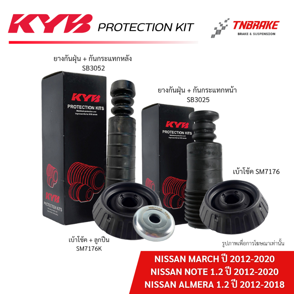 KYB ยางกันฝุ่น กันกระแทก เบ้าโช้คอัพ ลูกปืน NISSAN ALMERA 1.2 12-18 MARCH 12-20 NOTE 1.2 12-18