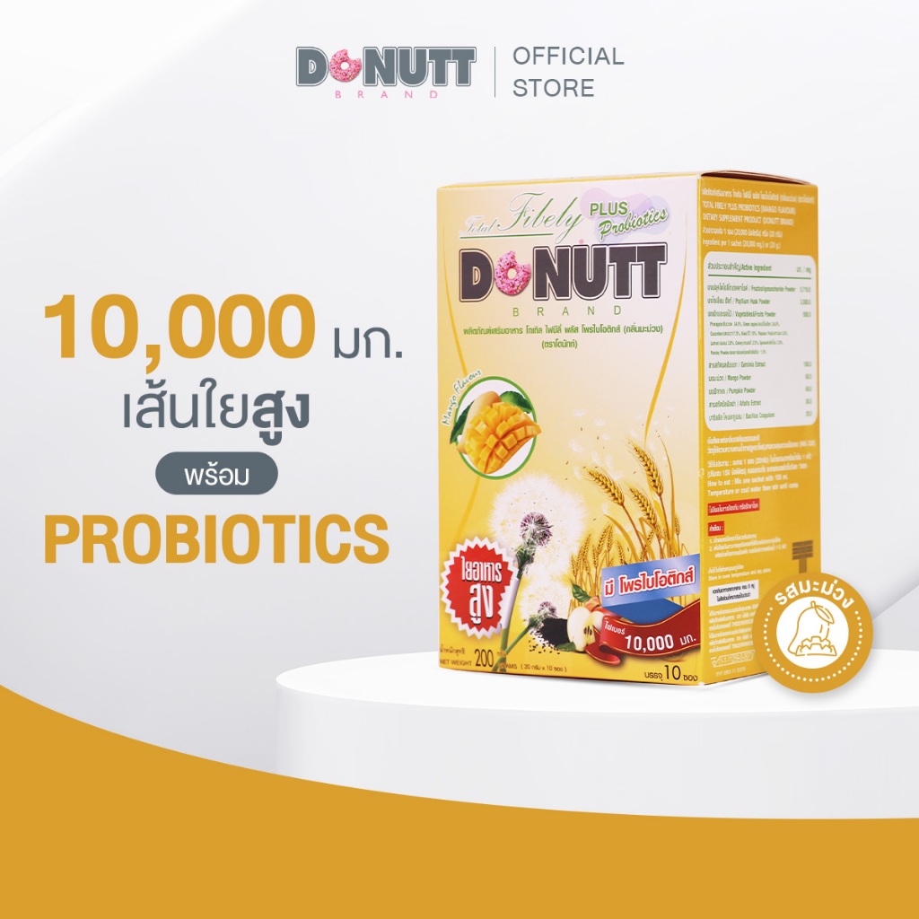 Donutt Brand ดีท็อกซ์ โพรไบโอติกส์ Donutt fiber โทเทิล ไฟบีลี่ พลัส โพรไบโอติกส์ ไฟเบอร์ กลิ่นมะม่วง