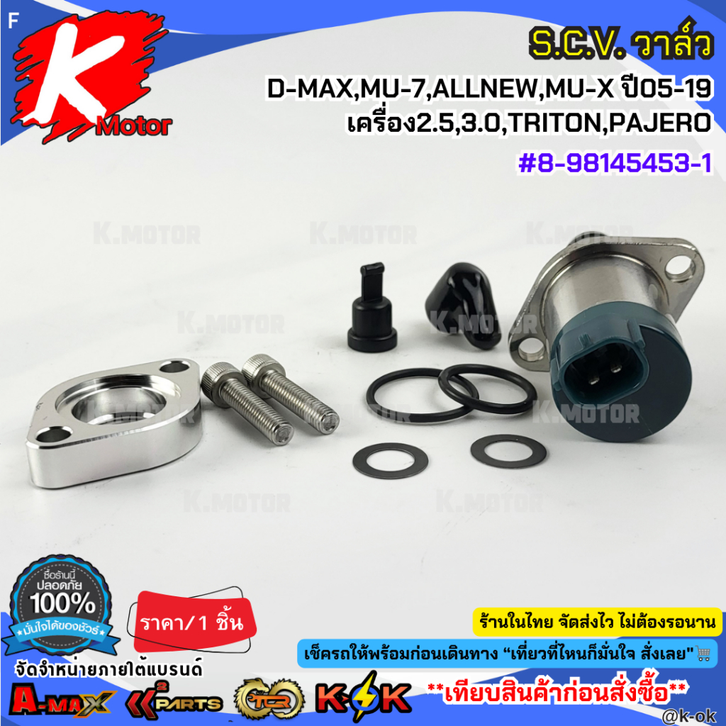 SCV วาล์ว(สวิตซ์ตูดปั้ม) ISUZU D-MAXเครื่อง 2.5,3.0 D-MAX ALL NEW, MU-7,MU-X ปี2005-2019,TRITON,PAJERO  #8-98145453-1 - รูปที่ 3