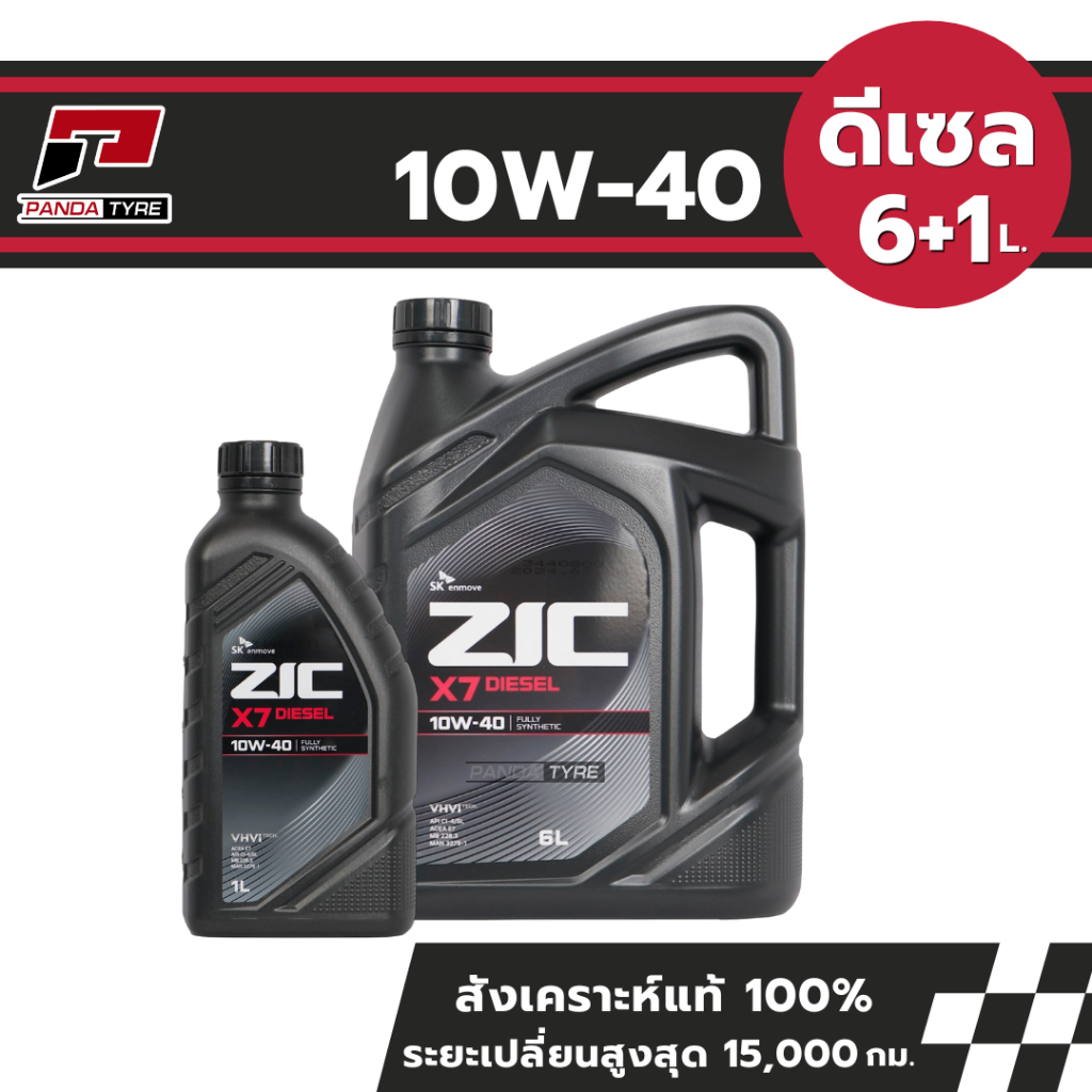 LQD-ZIC X7 10W-40 น้ำมันเครื่อง สังเคราะห์แท้ 100% ขนาด 6+1 ลิตร (สำหรับเครื่องยนต์ดีเซล)