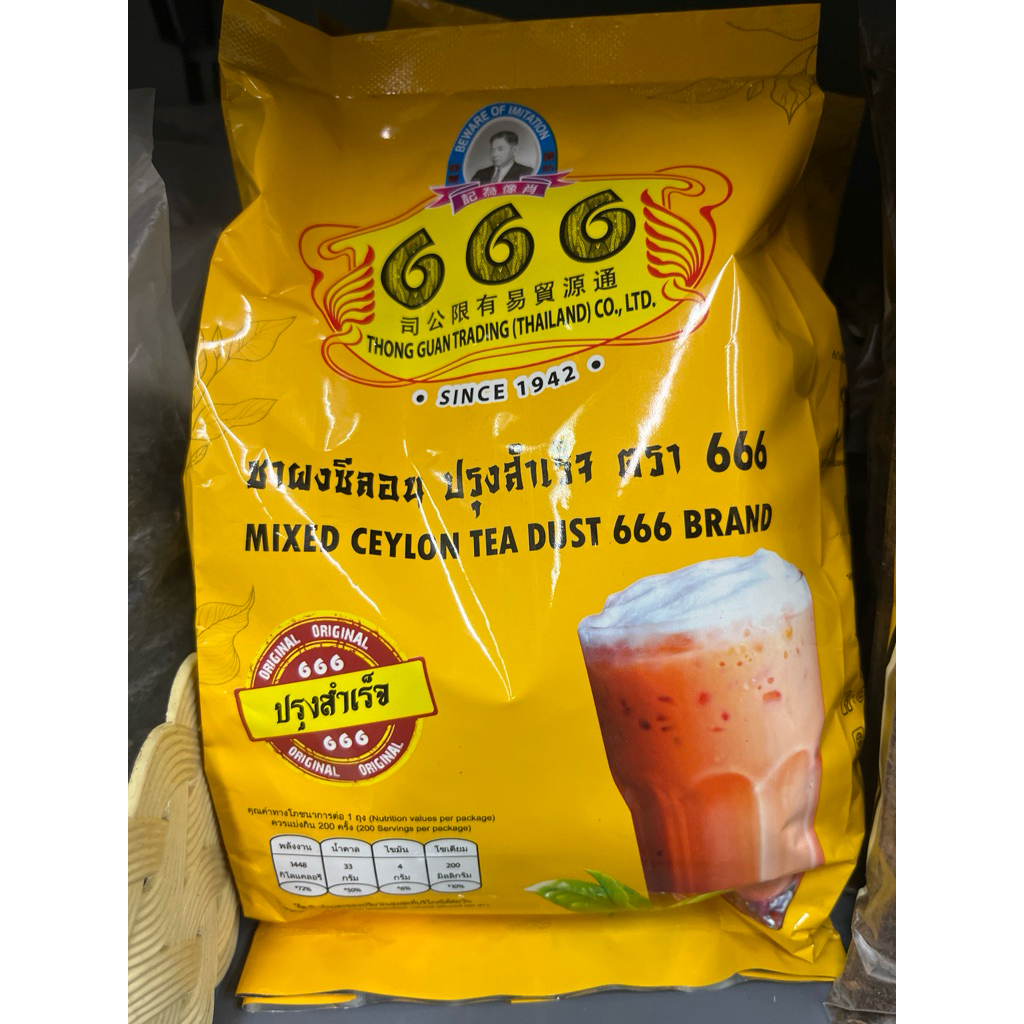 ชาซีลอน ตรา 666 หอมมาก เข้มข้นที่สุด เชื่อมั่น 666