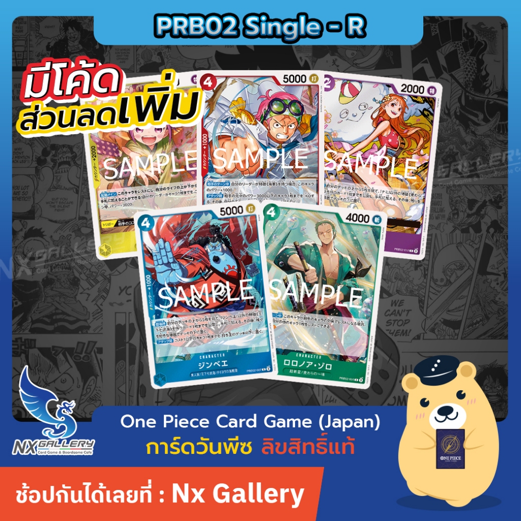 [One Piece Card Game] PRB02 Single Card (R) – การ์ดแยกใบระดับ Rare (การ์ดวันพีซ / การ์ดวันพีช)