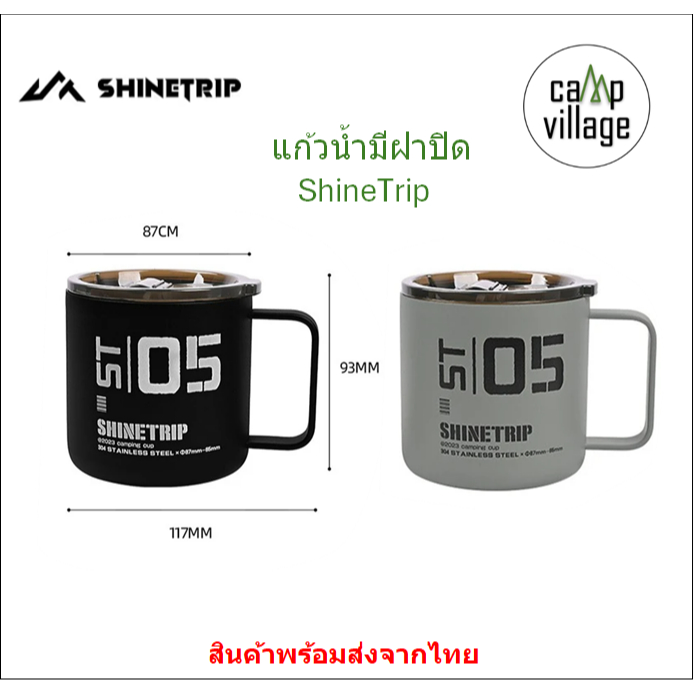 🔥พร้อมส่ง🔥 แก้วน้ำ ShineTrip แก้วน้ำสแตนเลส มีฝาปิด น้ำหนักเบา พกพา สะดวก พร้อมส่งจากไทย🇹🇭