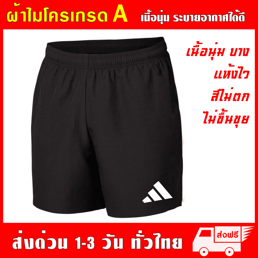 กางเกงกีฬา AD ผ้าไมโครเกรด A เนื้อนุ่ม ซึมซับเหงื่อ ใส่สบายระบายอากาศได้ดี กางเกงขาสั้น อดิดาส