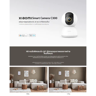 Xiaomi Smart Camera C300 กล้องวงจรปิด I ความละเอียด 2K I รับรองมาตรฐาน BSI Kitemark™ I โหมดความเป็นส่วนตัว I กล้องXiaomi