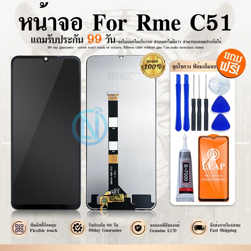 LCD Display หน้าจอ C51 จอแท้ Screen Display จอชุด พร้อมทัชสกรีน จอ+ทัช (จอแท้) แถม ฟิล์มกระจก 9H+ชุดไขควง+กาวติดจอ