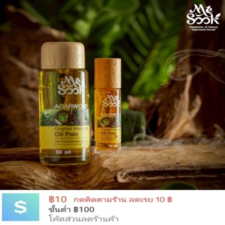 MESOOK น้ำมันนวด กฤษณา(สูตรต้นตำรับ) Agarwood Herbal Spa Oil…