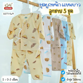 (เซต 5 ชุด) ชุดเด็กแรกเกิด เสื้อ+กางเกง ผ้านิ่ม นุ่มๆ มีหลายแบบให้เลือก
